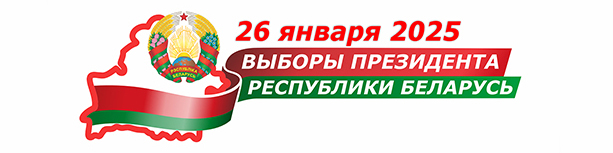 Представляем логотип президентской избирательной кампании 2025 года.